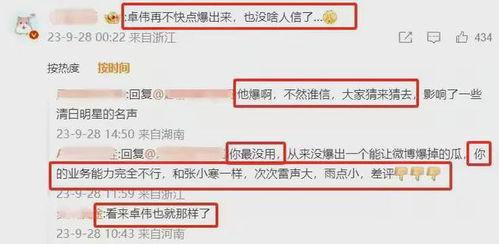 卓伟大最新爆料,揭秘娱乐圈惊人内幕 第3张 卓伟大最新爆料,揭秘娱乐圈惊人内幕 第3张